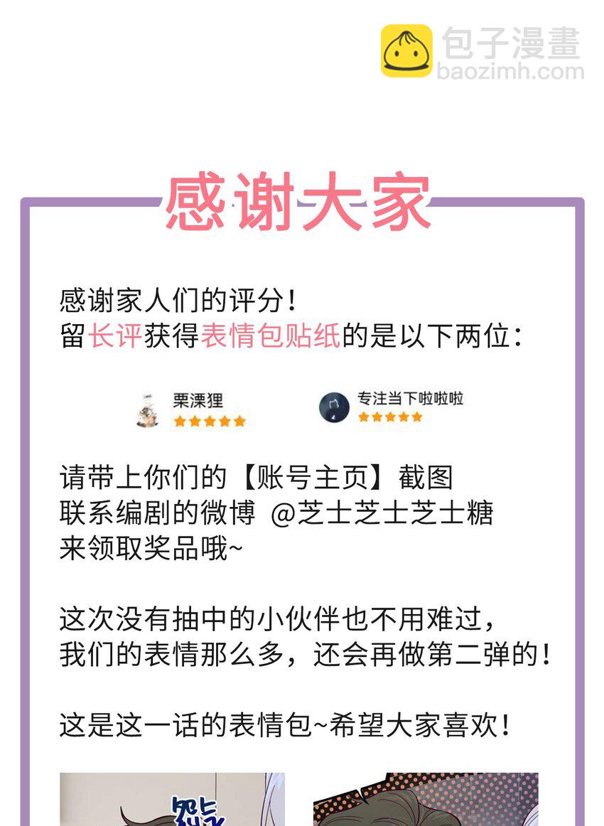 套住狐狸醫生 - 第8話 試試不就知道了 - 6