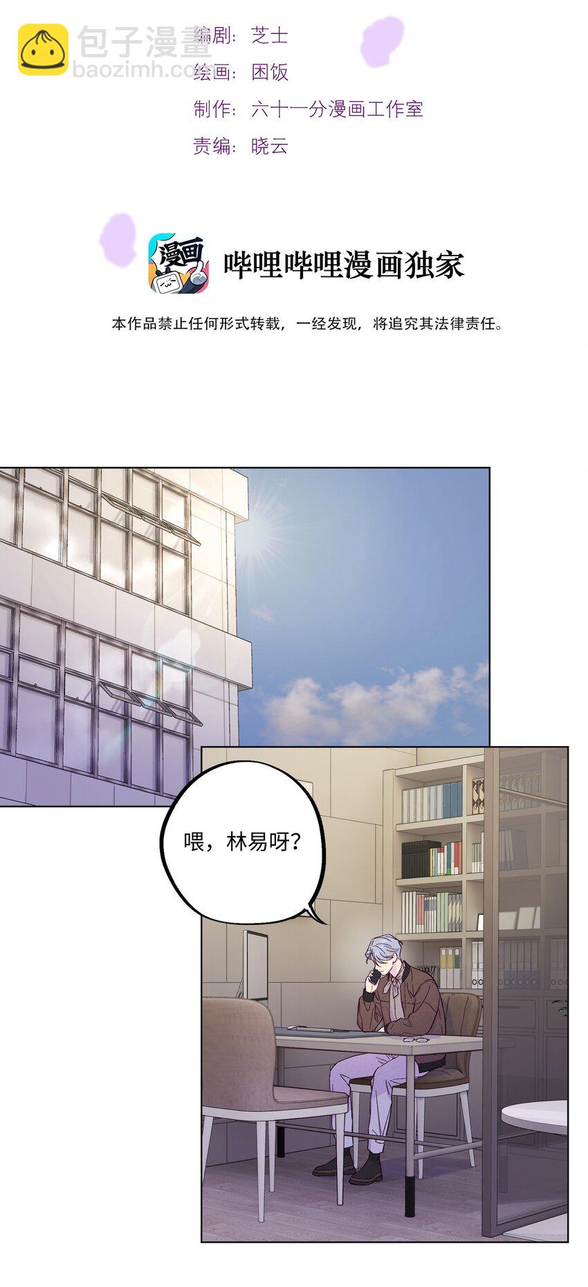 套住狐狸醫生 - 第8話 試試不就知道了 - 4