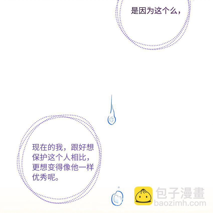 套住狐狸醫生 - 第72話 潤物細無聲(1/2) - 2