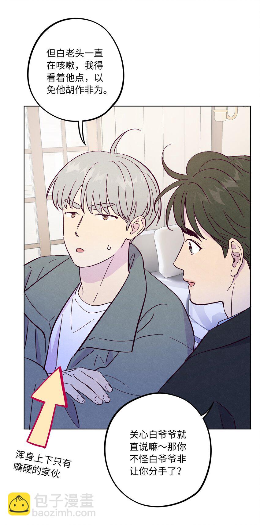 套住狐狸醫生 - 第72話 潤物細無聲(1/2) - 7