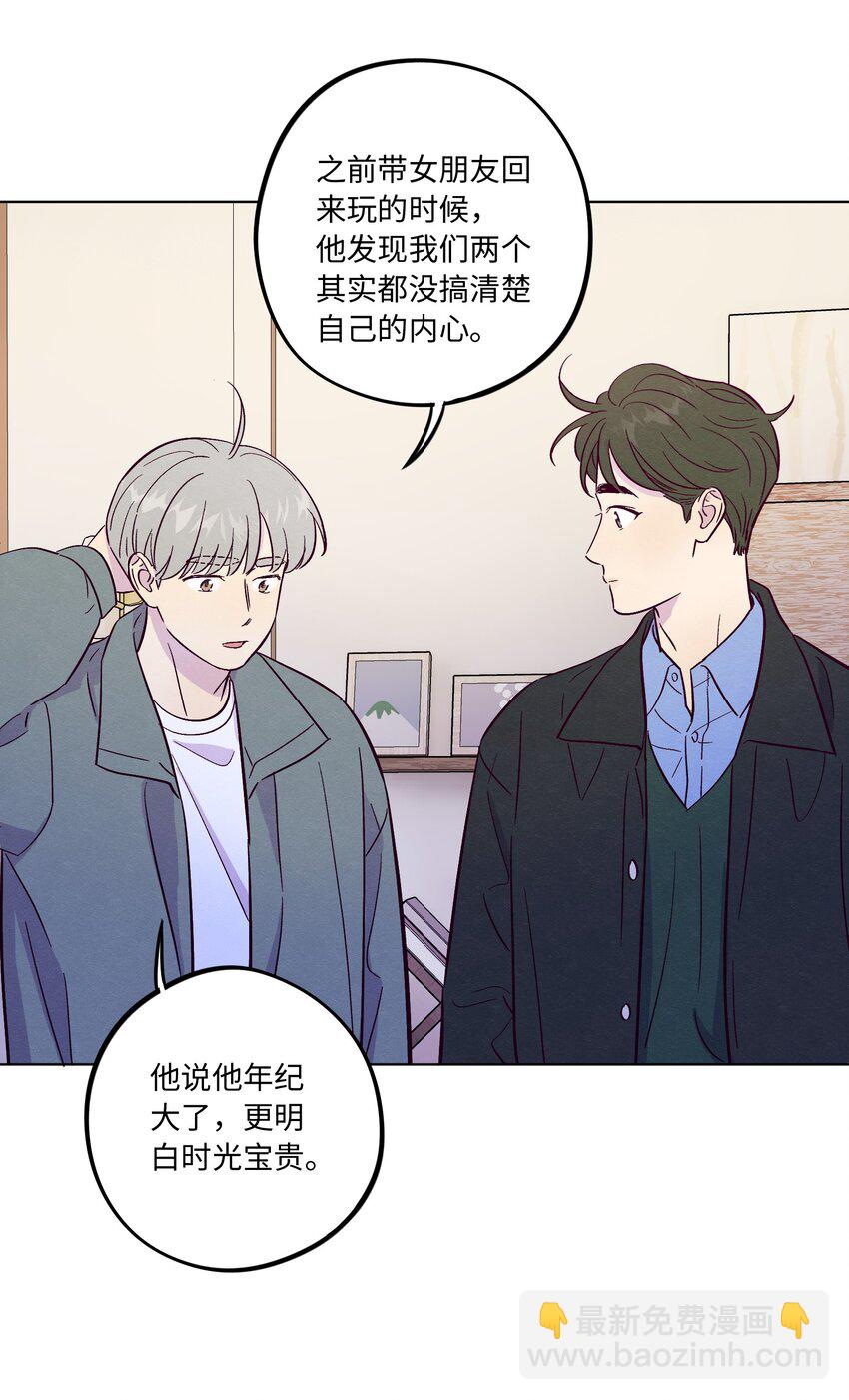 套住狐狸醫生 - 第72話 潤物細無聲(1/2) - 8