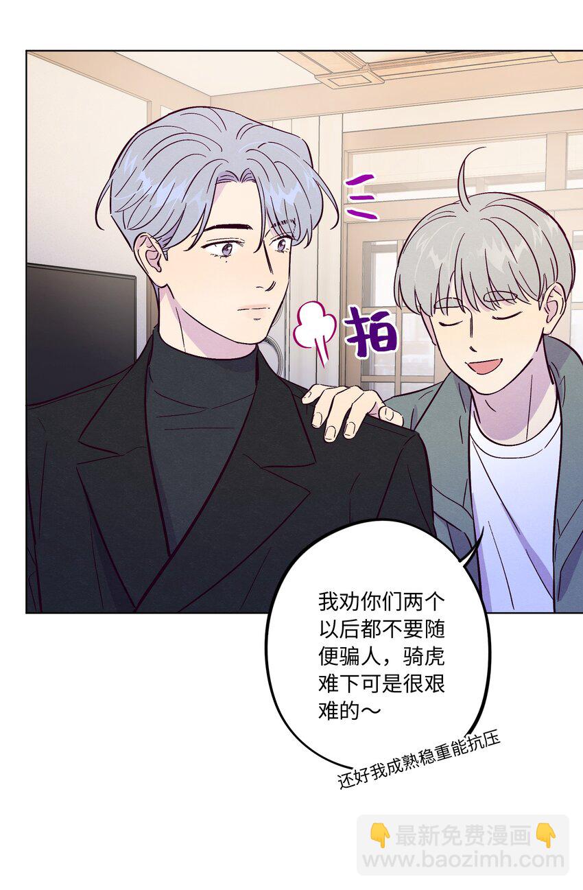 套住狐狸醫生 - 第72話 潤物細無聲(1/2) - 3