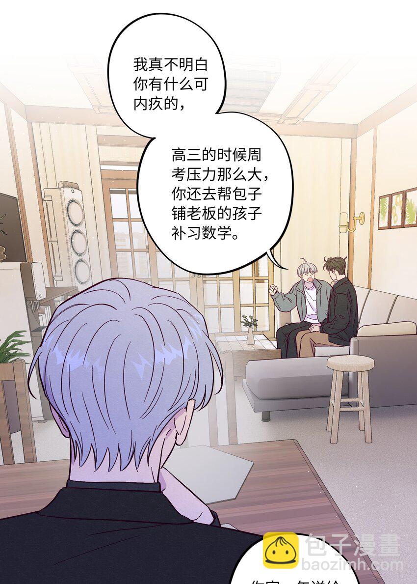 套住狐狸醫生 - 第72話 潤物細無聲(1/2) - 3