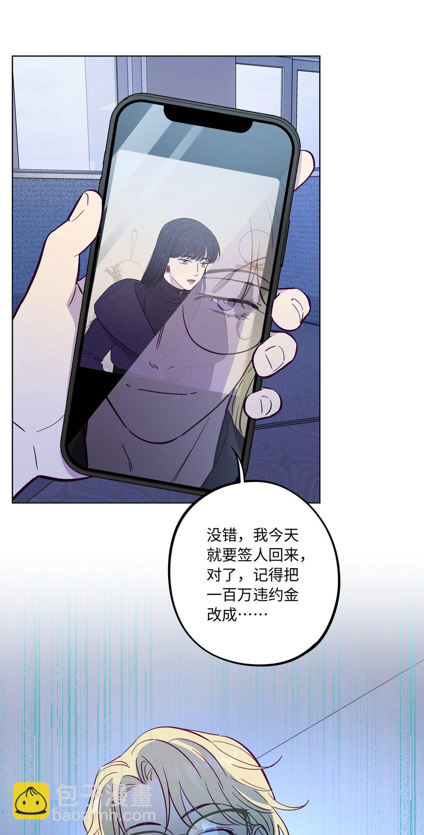 套住狐狸醫生 - 第72話 潤物細無聲(1/2) - 6