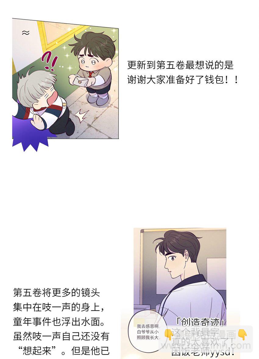 套住狐狸醫生 - 第72話 潤物細無聲(1/2) - 8