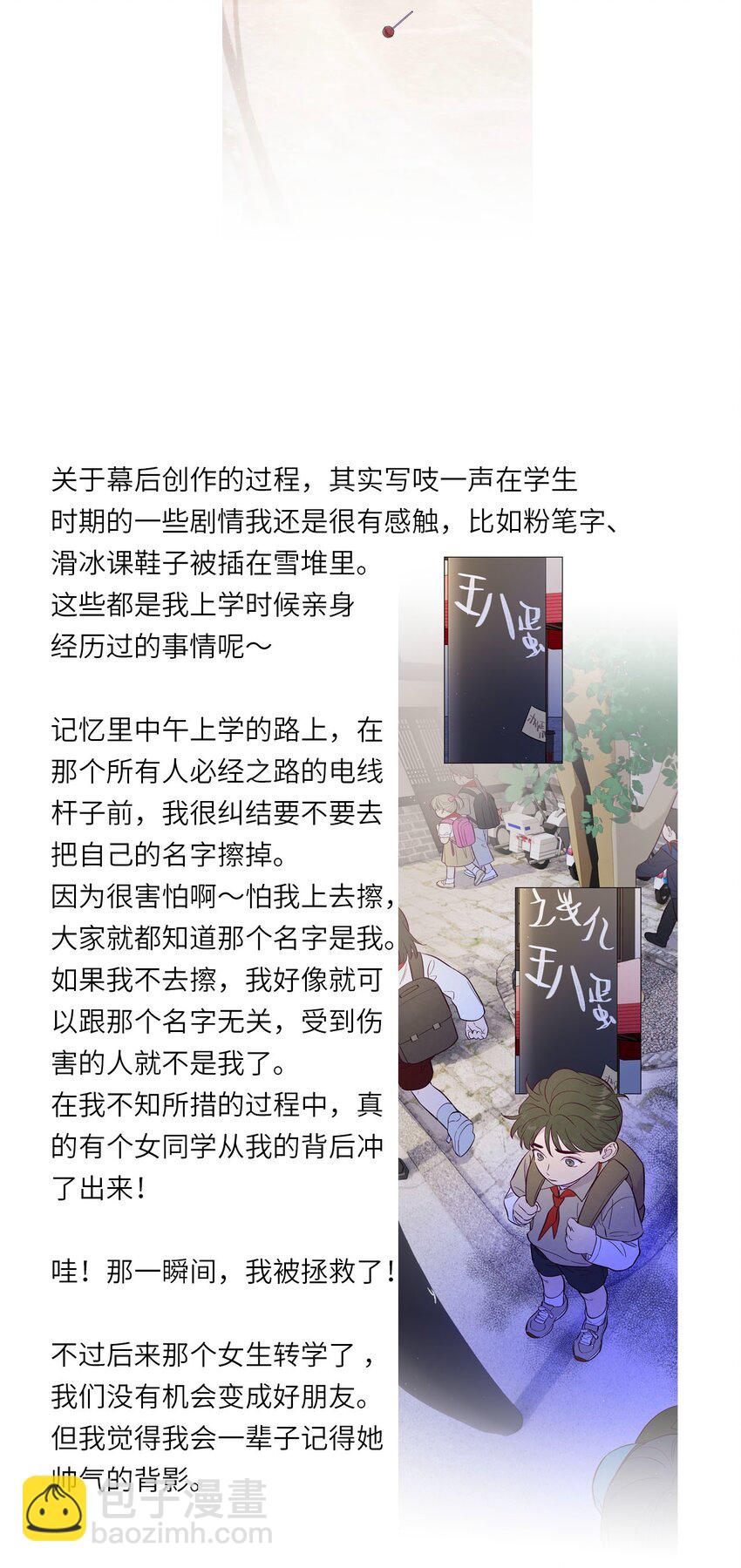 套住狐狸醫生 - 第72話 潤物細無聲(2/2) - 1