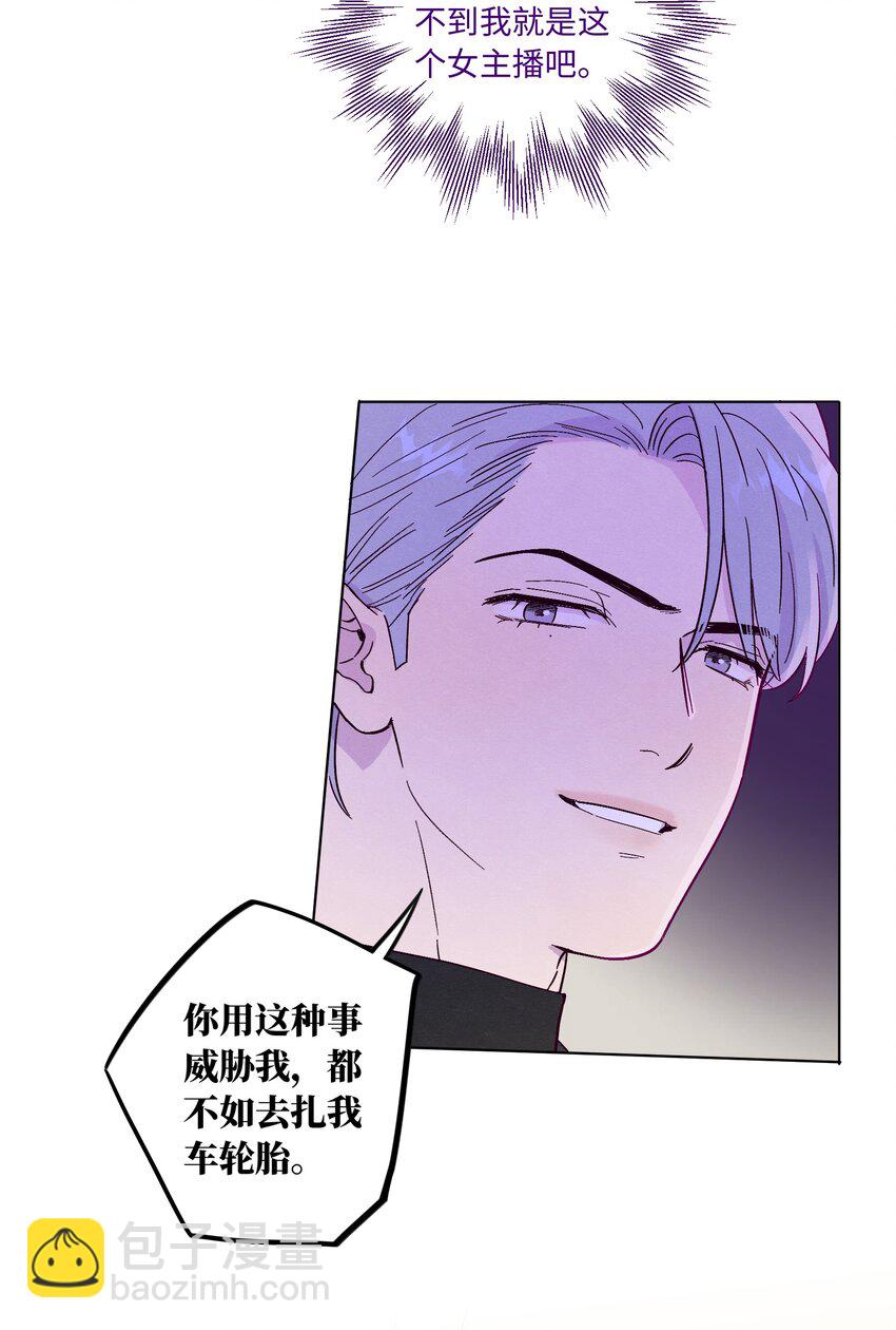 套住狐狸醫生 - 第73話 很難不在意 - 3