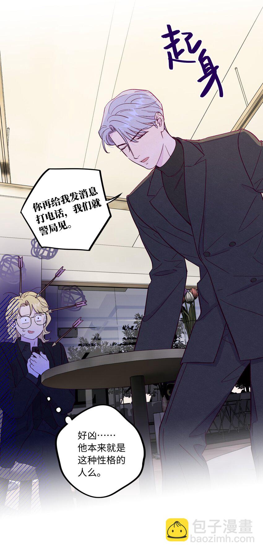 套住狐狸醫生 - 第73話 很難不在意 - 4