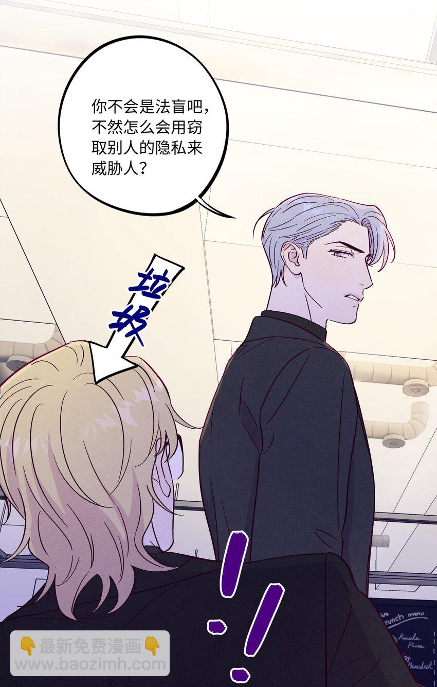 套住狐狸醫生 - 第73話 很難不在意 - 6