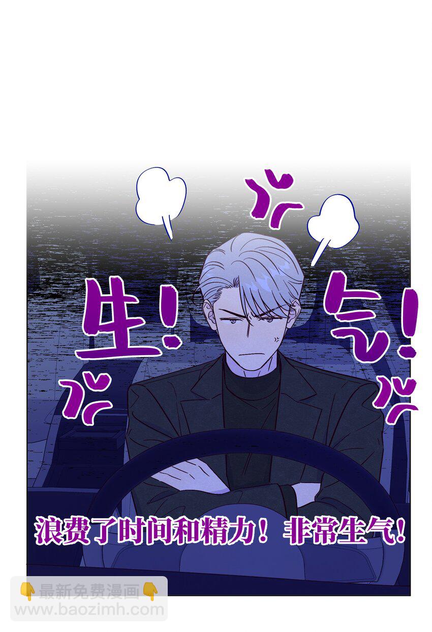 套住狐狸醫生 - 第73話 很難不在意 - 8