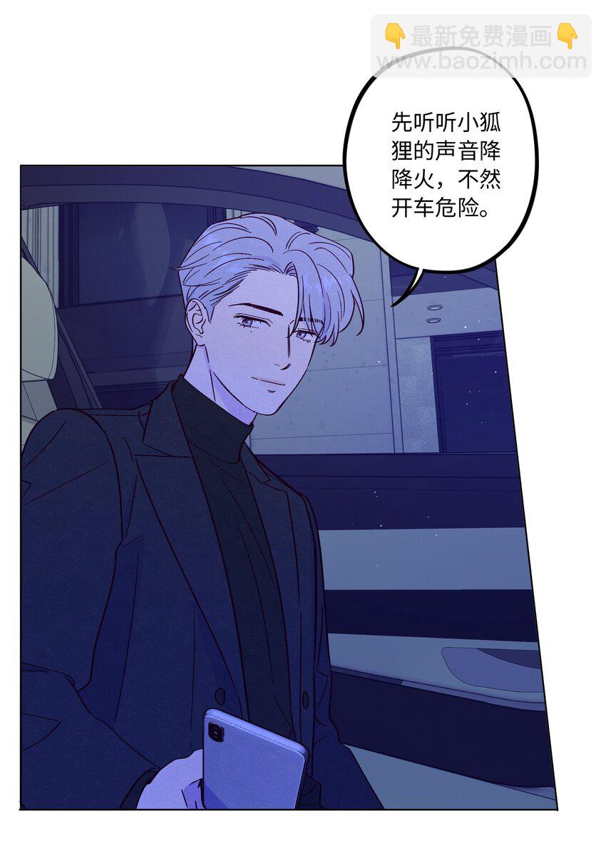 套住狐狸醫生 - 第73話 很難不在意 - 1