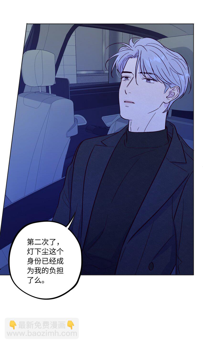 套住狐狸醫生 - 第73話 很難不在意 - 5