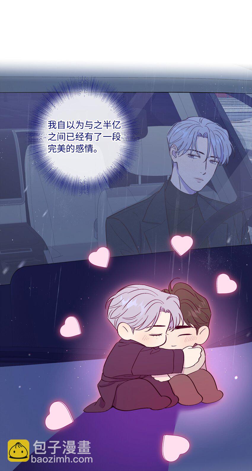 套住狐狸醫生 - 第73話 很難不在意 - 8