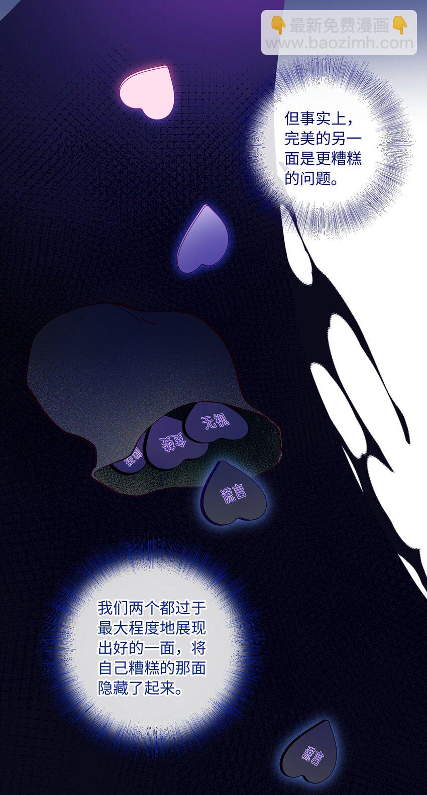 套住狐狸醫生 - 第73話 很難不在意 - 1