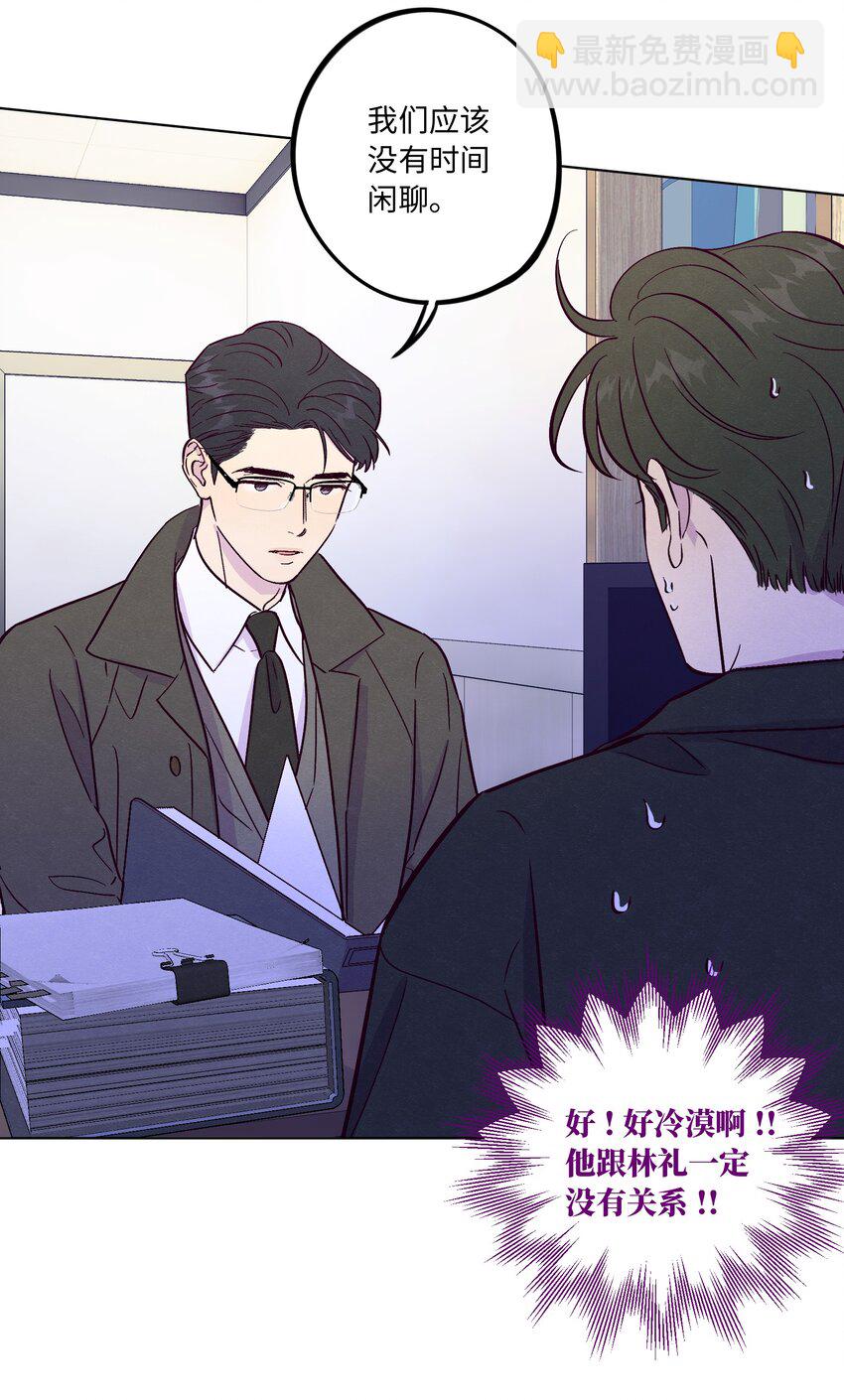 套住狐狸醫生 - 第73話 很難不在意 - 2