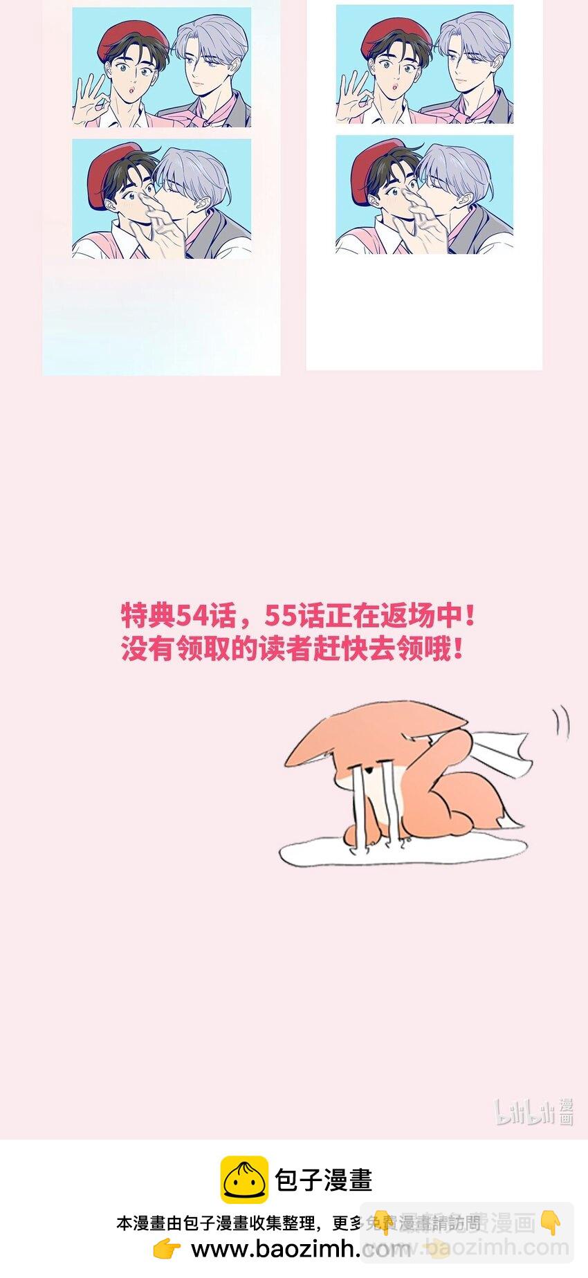 套住狐狸醫生 - 第73話 很難不在意 - 2