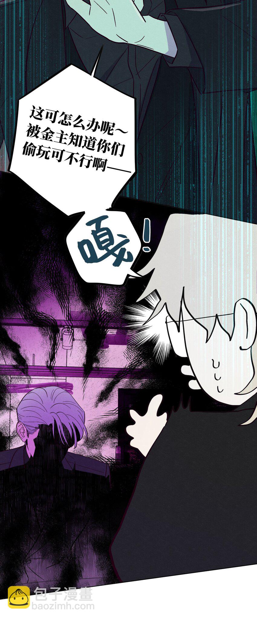 套住狐狸醫生 - 第73話 很難不在意 - 7