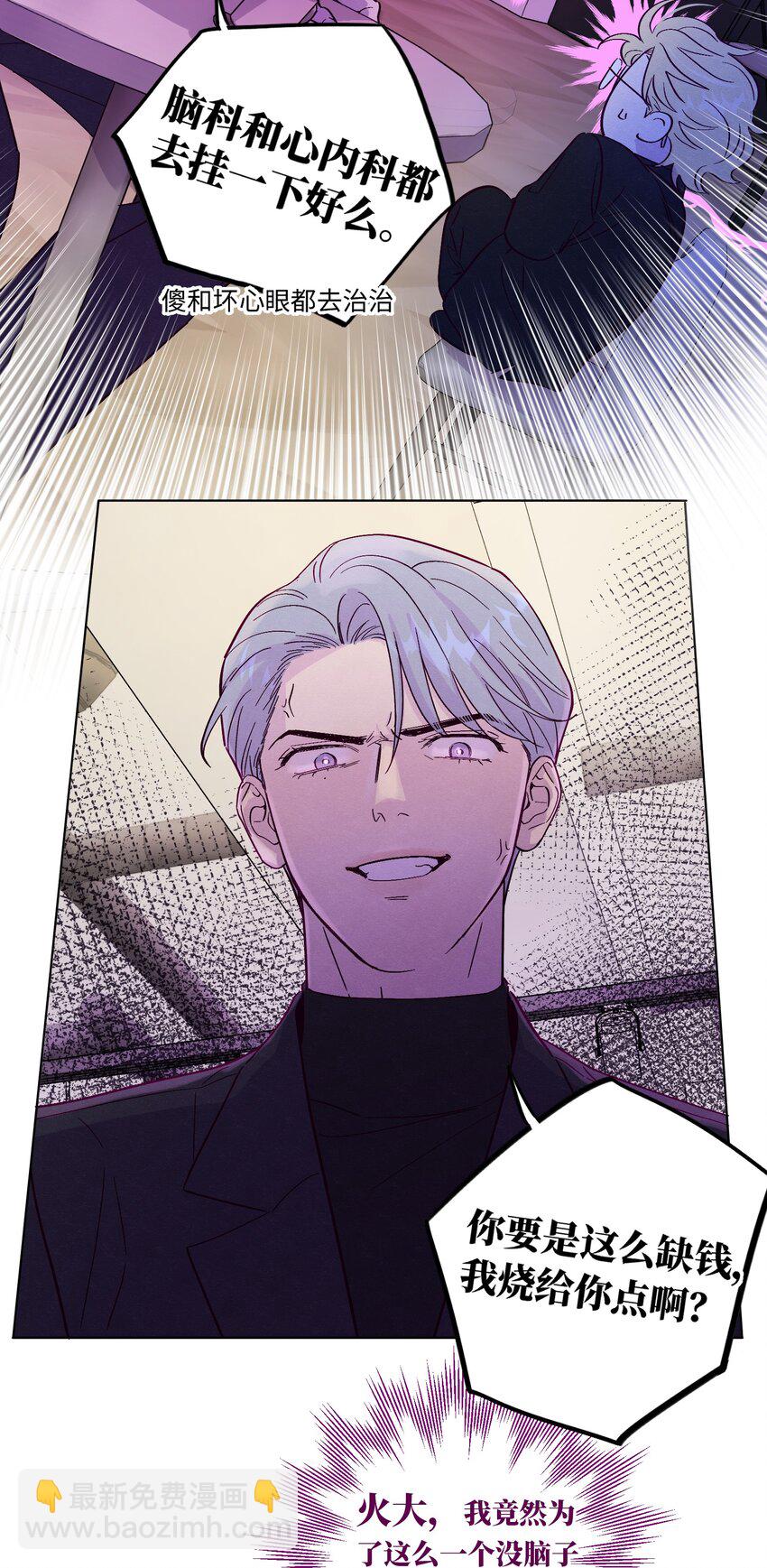 套住狐狸醫生 - 第73話 很難不在意 - 1