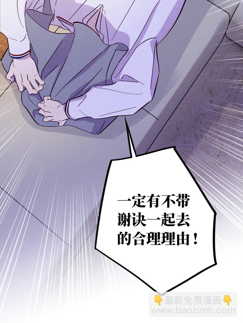 套住狐狸醫生 - 第75話 跑偏大賽(1/2) - 4