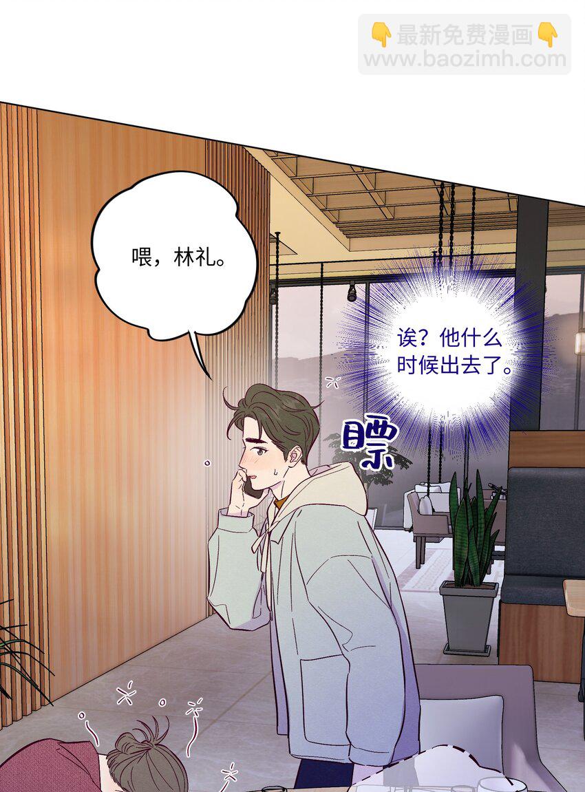 套住狐狸醫生 - 第75話 跑偏大賽(1/2) - 8