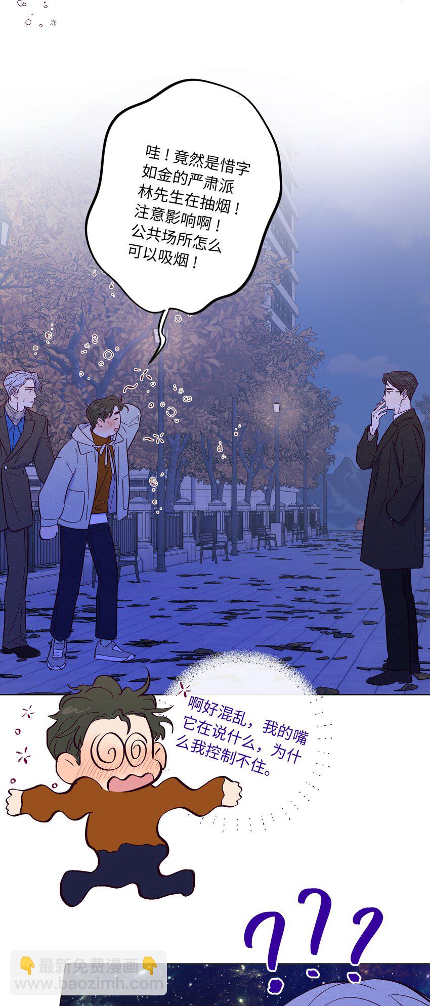 套住狐狸醫生 - 第75話 跑偏大賽(1/2) - 3