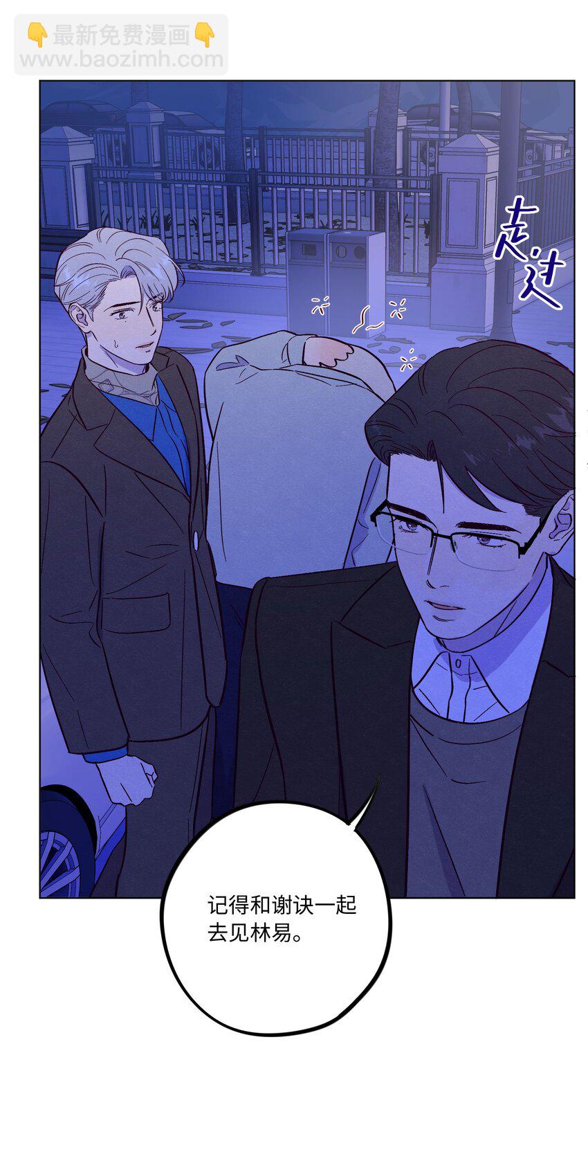 套住狐狸醫生 - 第75話 跑偏大賽(1/2) - 7