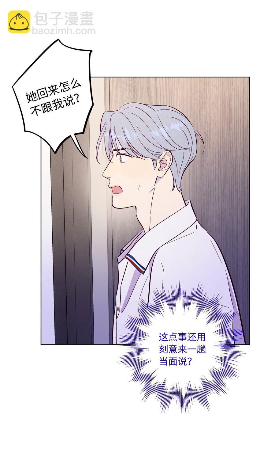 套住狐狸醫生 - 第75話 跑偏大賽(1/2) - 6