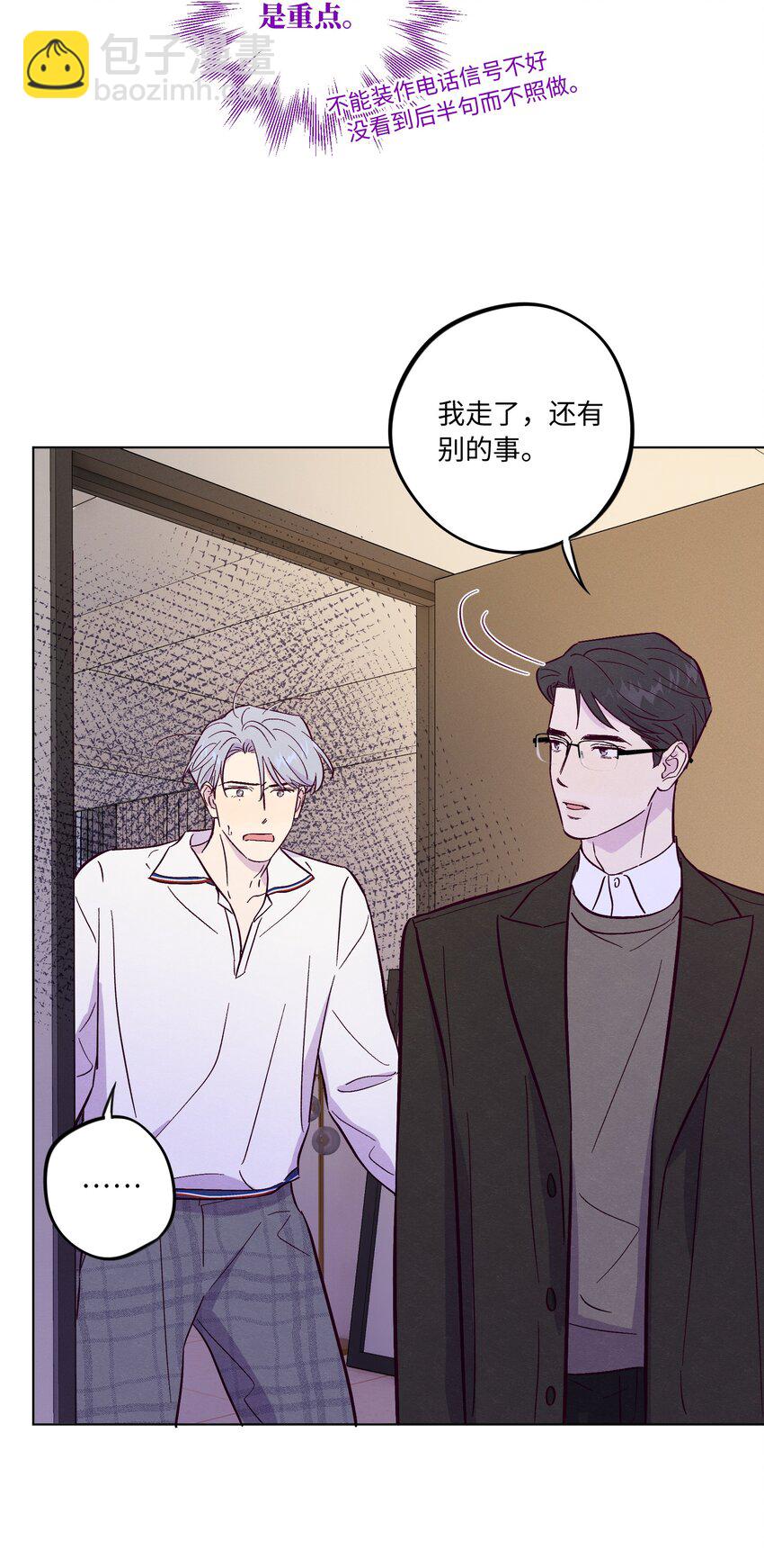 套住狐狸醫生 - 第75話 跑偏大賽(1/2) - 1