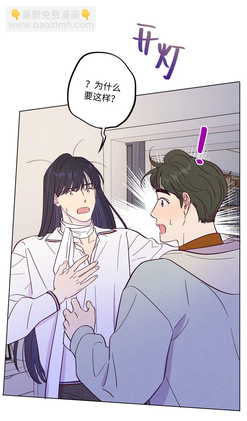 套住狐狸醫生 - 第77話 騙誰呢？！ - 4