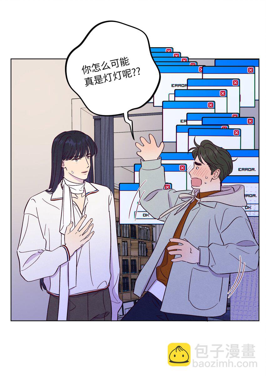 套住狐狸醫生 - 第77話 騙誰呢？！ - 6