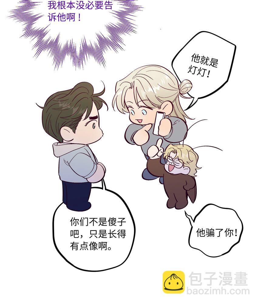 套住狐狸醫生 - 第77話 騙誰呢？！ - 6