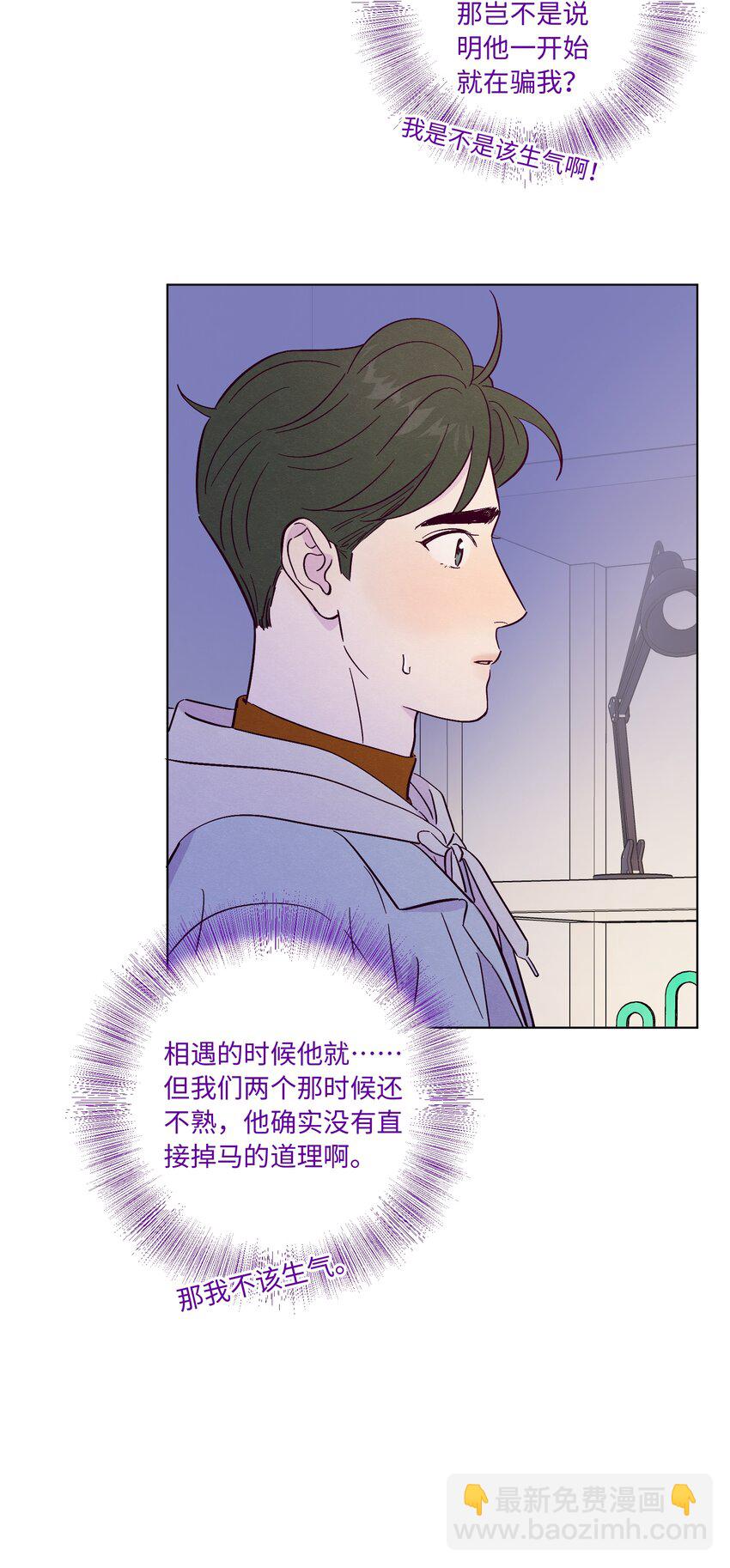 套住狐狸醫生 - 第77話 騙誰呢？！ - 7