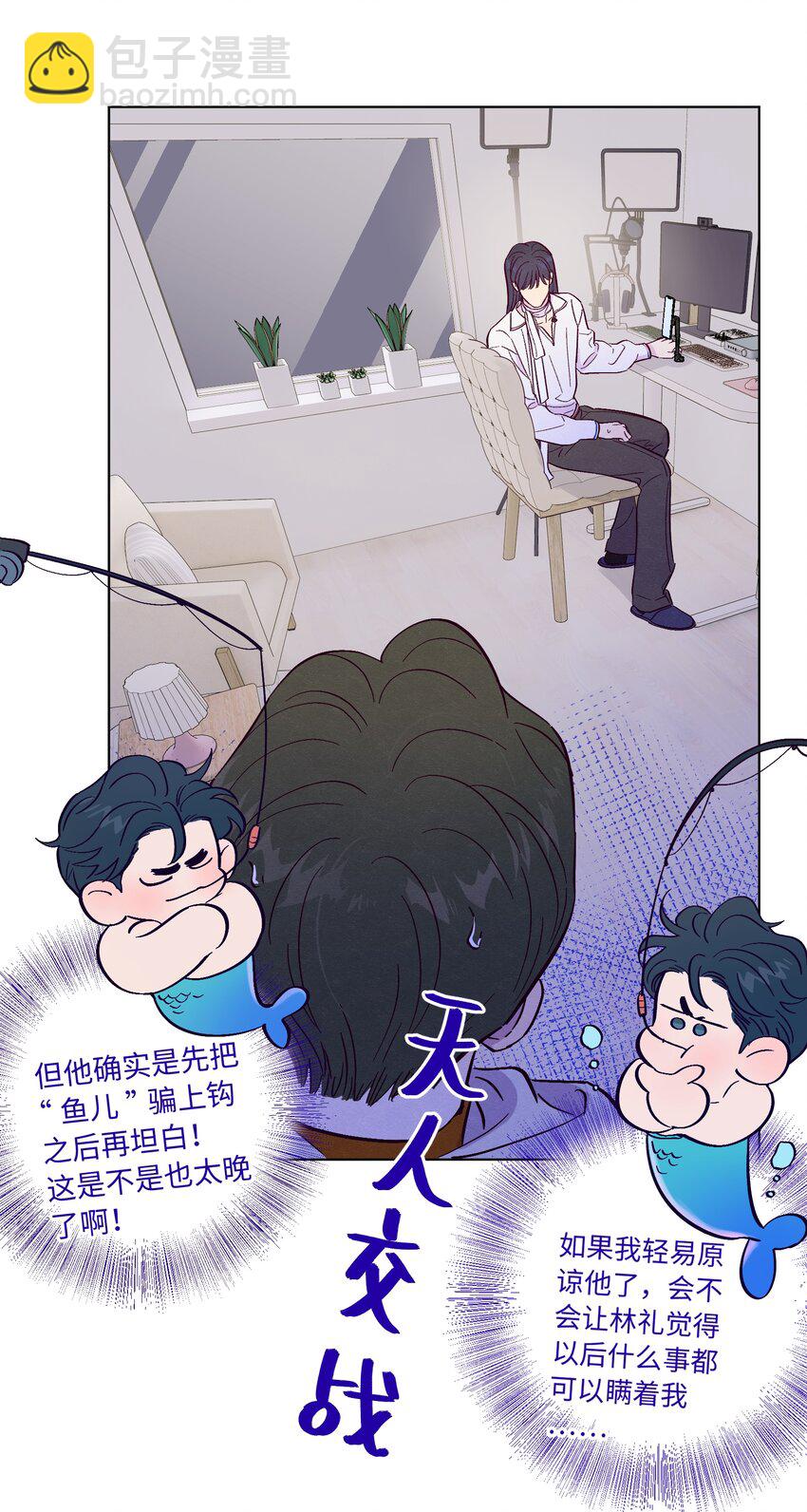 套住狐狸醫生 - 第77話 騙誰呢？！ - 1