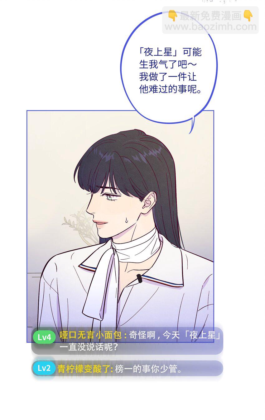 套住狐狸醫生 - 第77話 騙誰呢？！ - 2