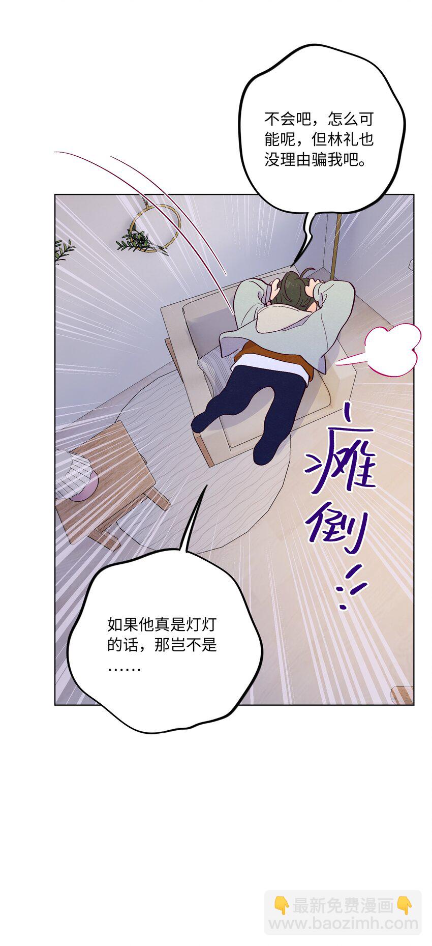 套住狐狸醫生 - 第77話 騙誰呢？！ - 2