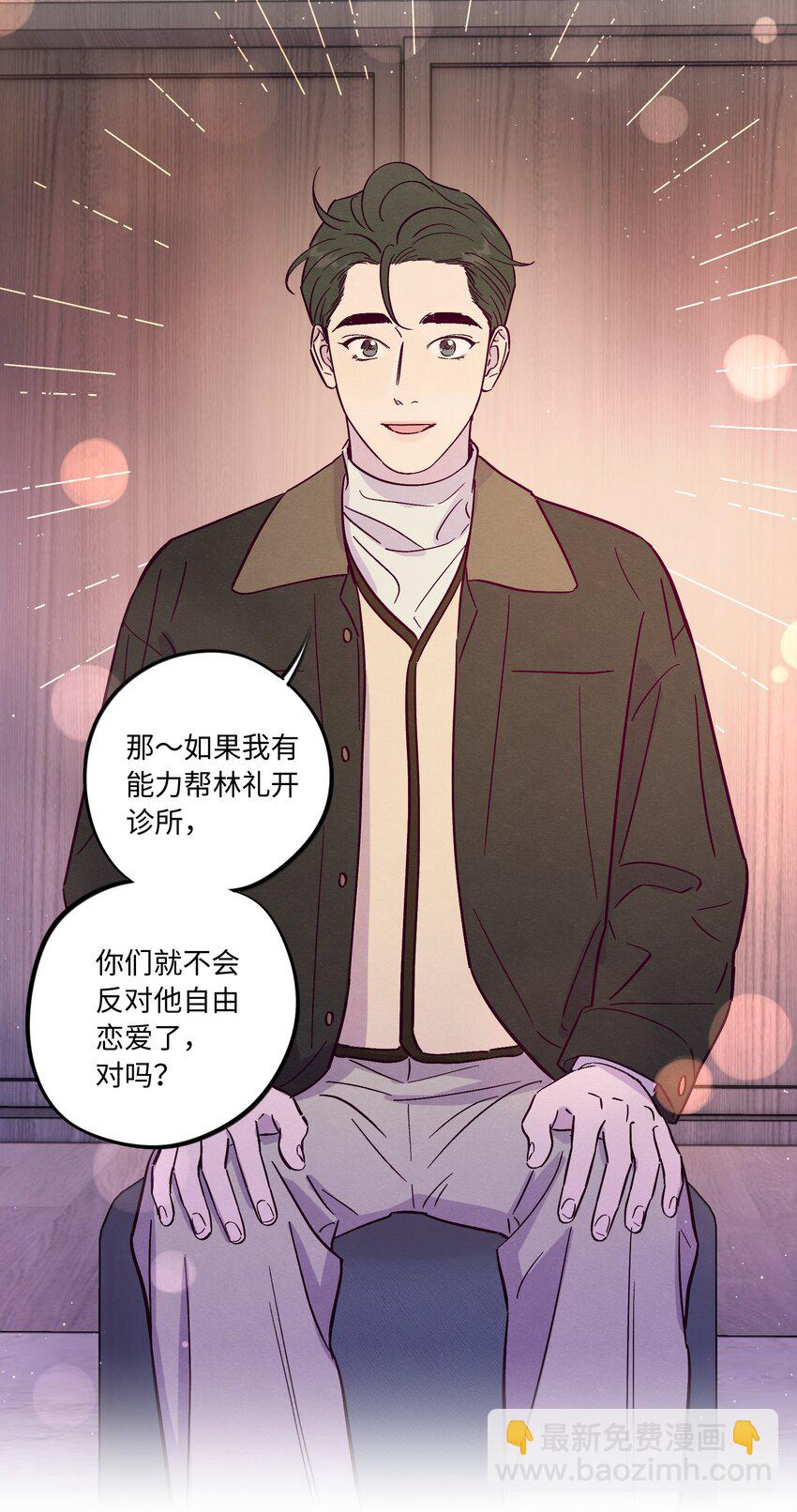 套住狐狸醫生 - 第79話 任意門 - 2