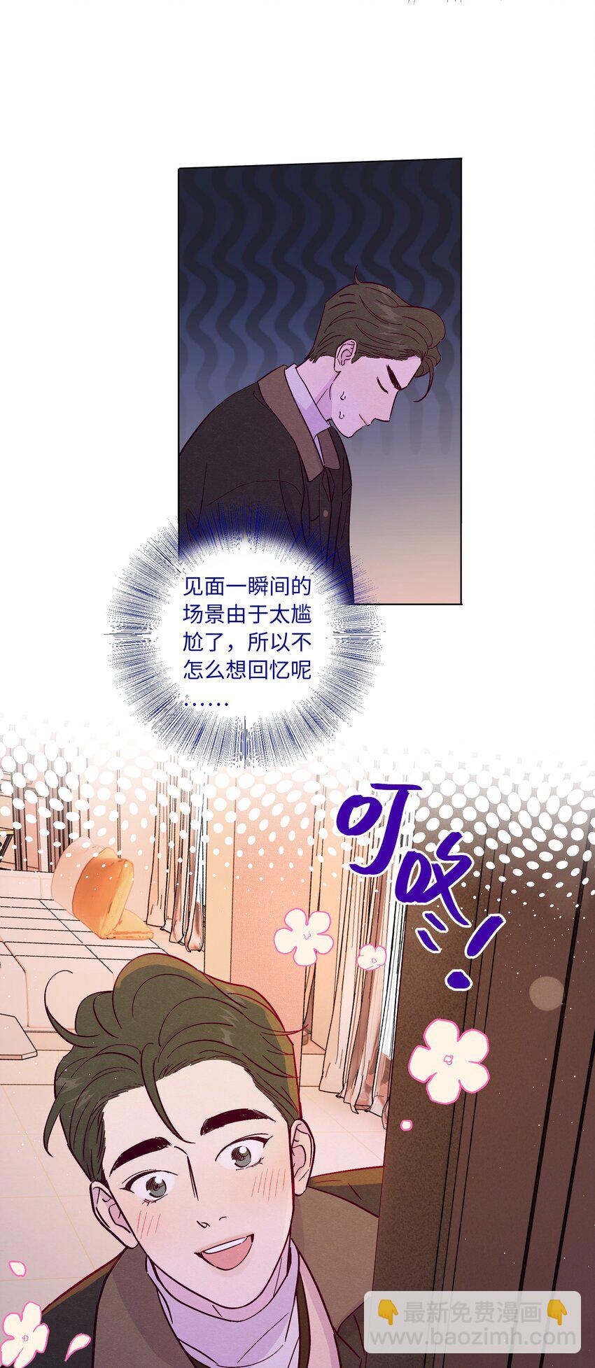 套住狐狸醫生 - 第79話 任意門 - 5