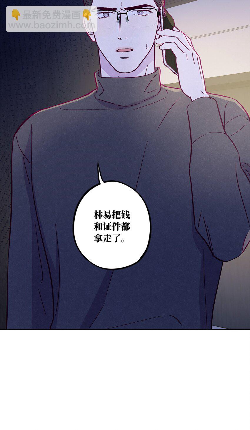 套住狐狸醫生 - 第81話 他們是一樣的 - 2