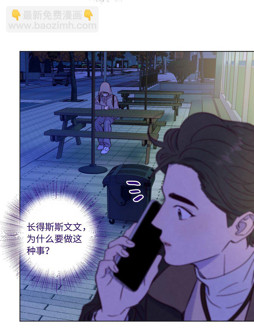 套住狐狸醫生 - 第81話 他們是一樣的 - 3