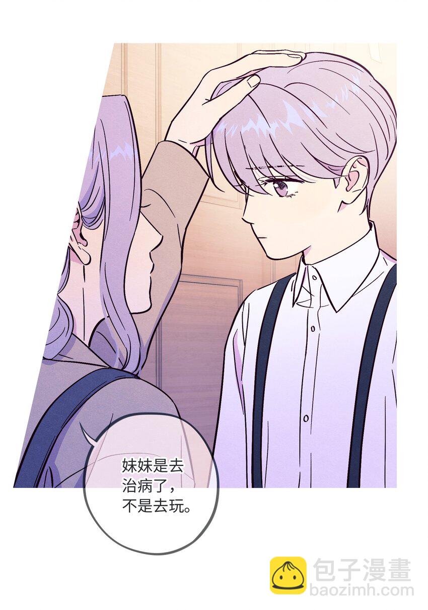 套住狐狸醫生 - 第81話 他們是一樣的 - 4