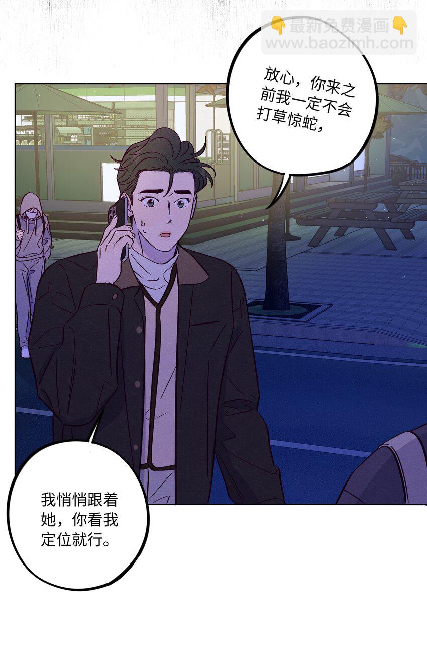 套住狐狸醫生 - 第81話 他們是一樣的 - 6