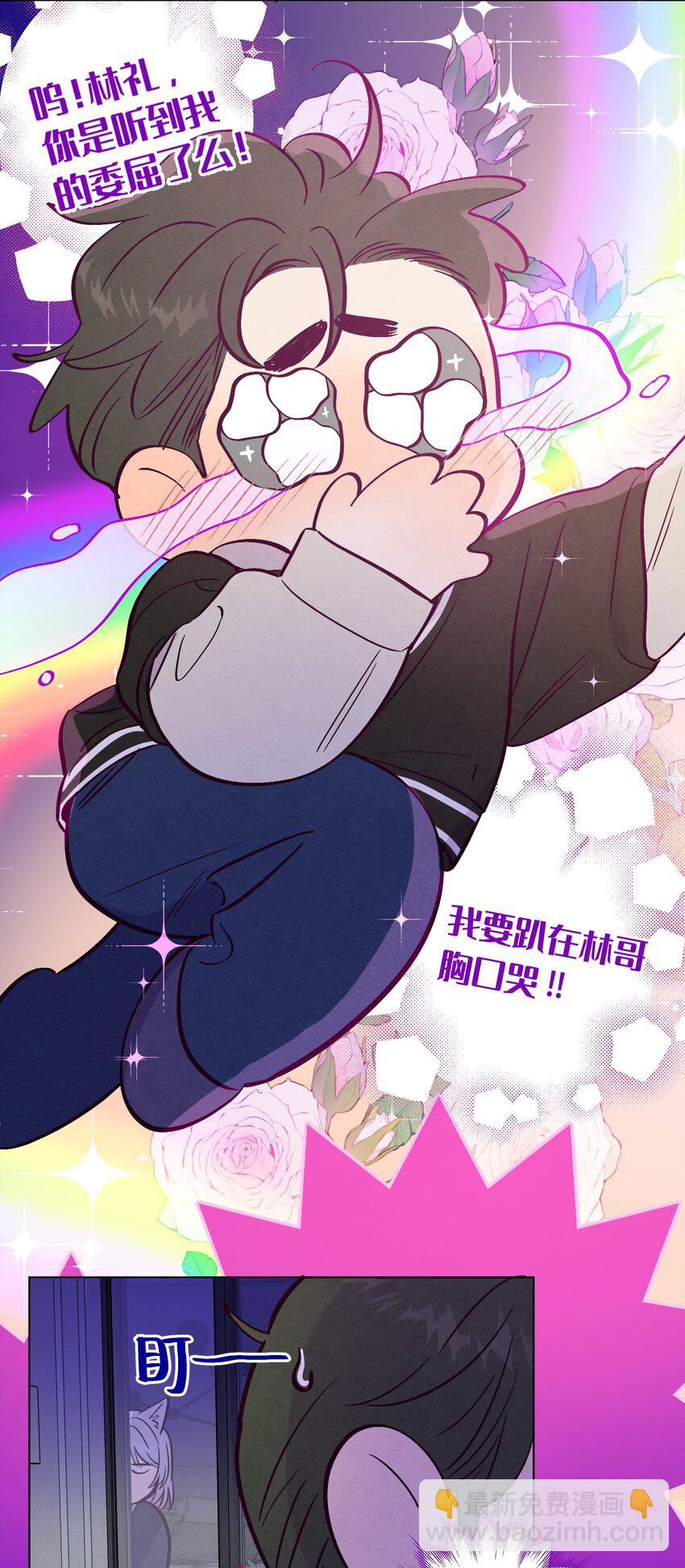 套住狐狸醫生 - 第83話 把柄 - 3