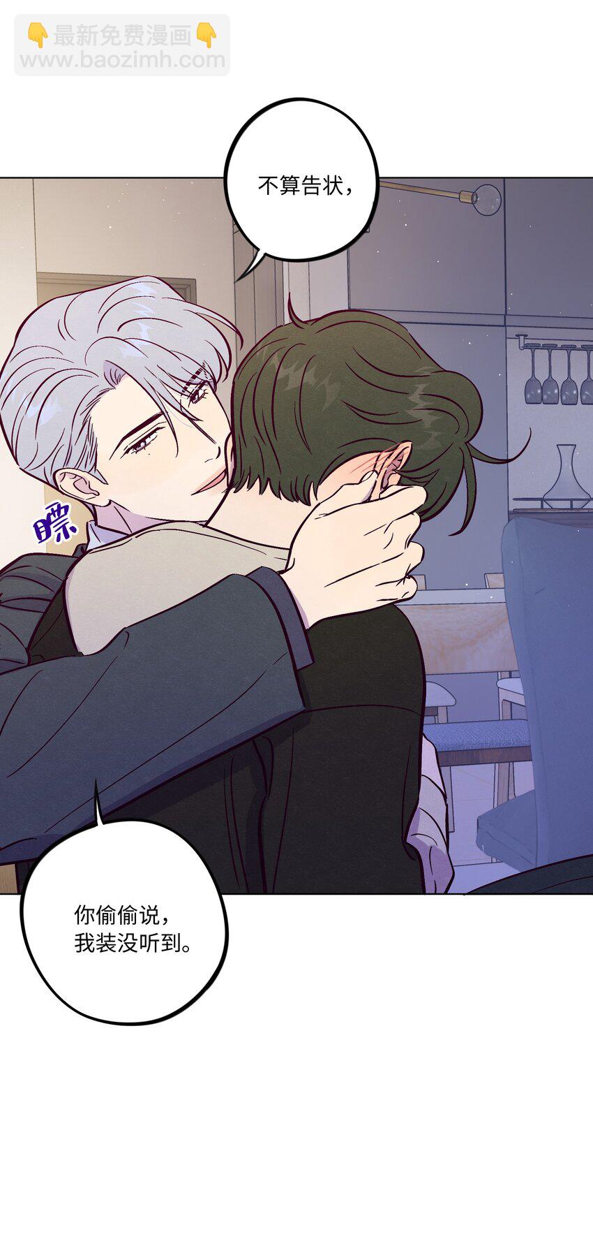 套住狐狸醫生 - 第83話 把柄 - 2