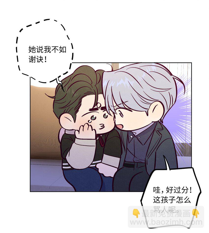 套住狐狸醫生 - 第83話 把柄 - 3