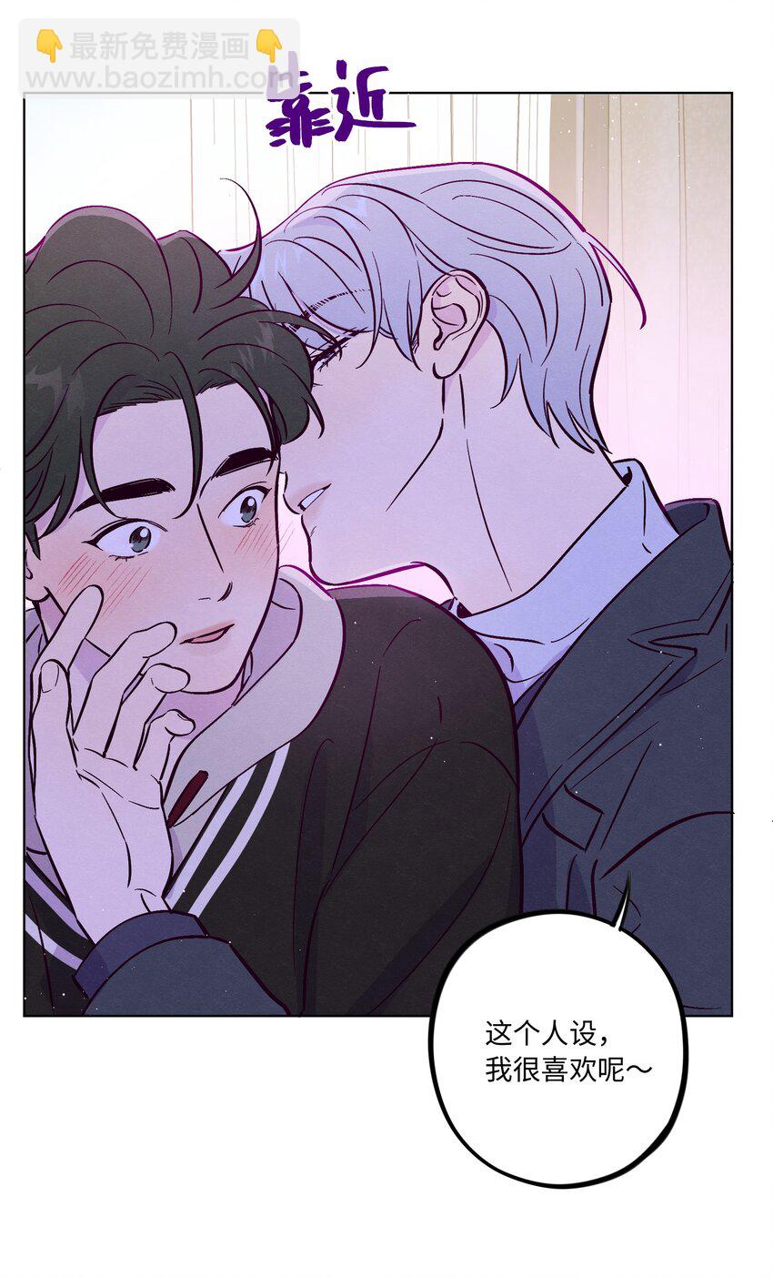 套住狐狸醫生 - 第83話 把柄 - 1