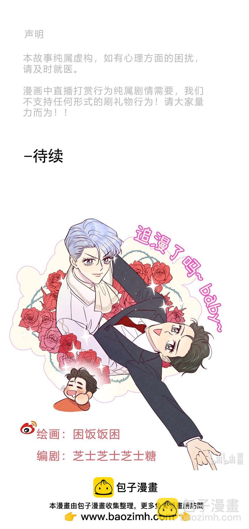 套住狐狸醫生 - 第83話 把柄 - 6