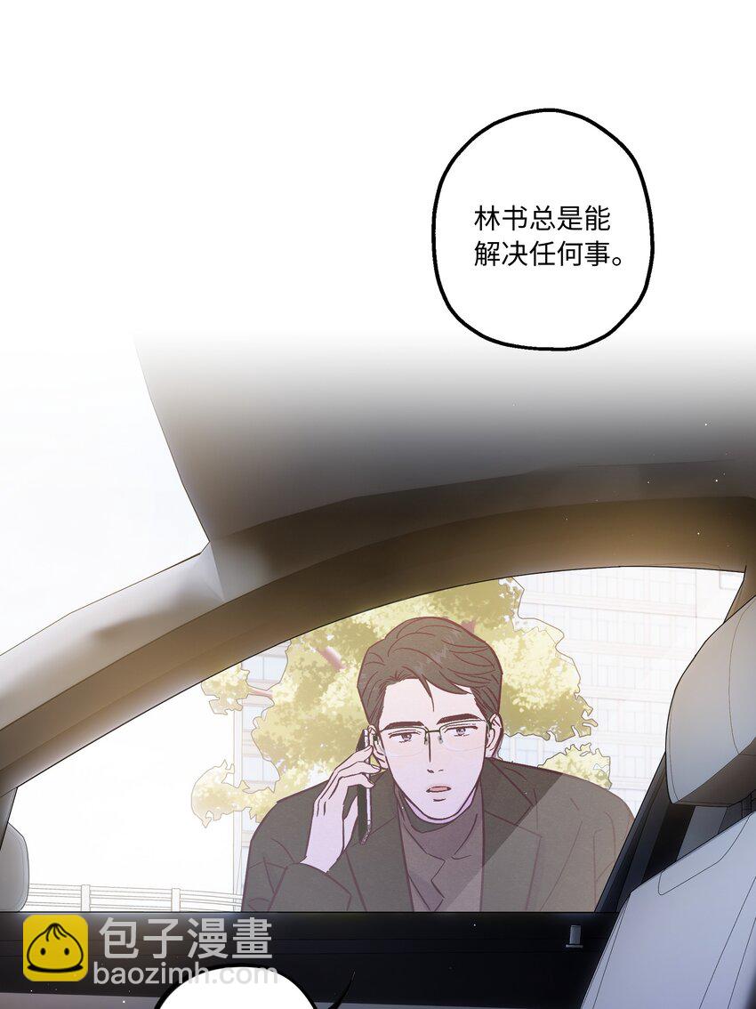 套住狐狸醫生 - 第85話 世界上最溫柔的人(1/2) - 4