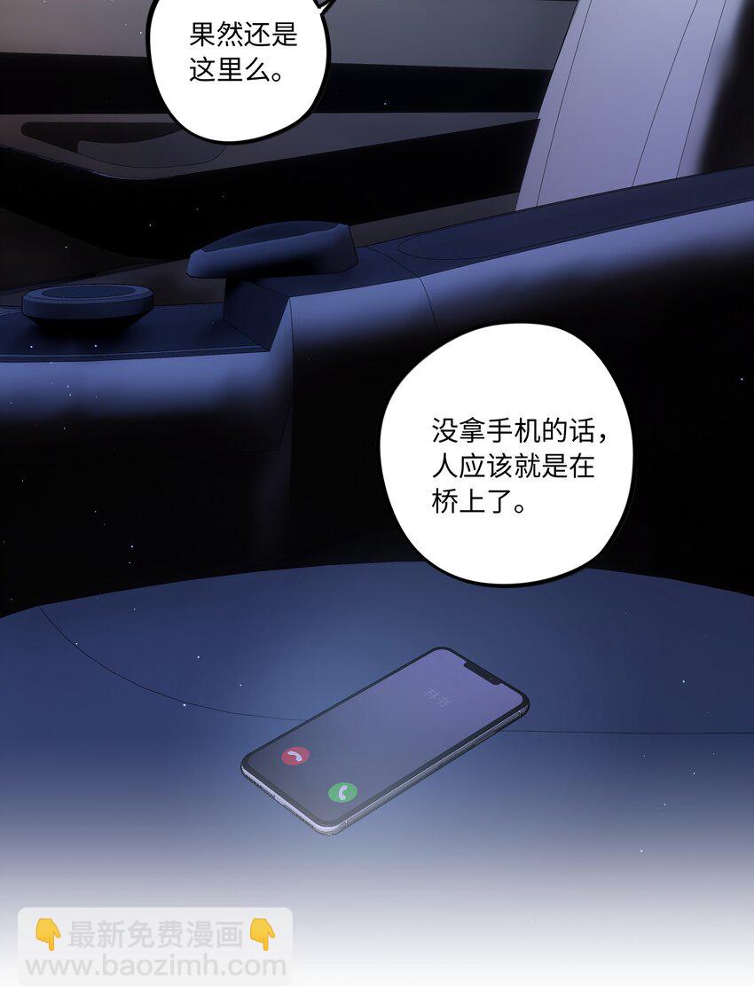 套住狐狸醫生 - 第85話 世界上最溫柔的人(1/2) - 5