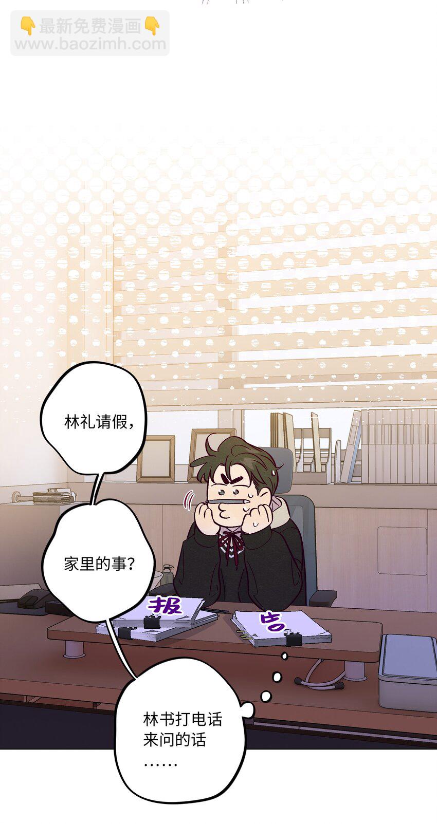 套住狐狸醫生 - 第85話 世界上最溫柔的人(1/2) - 7