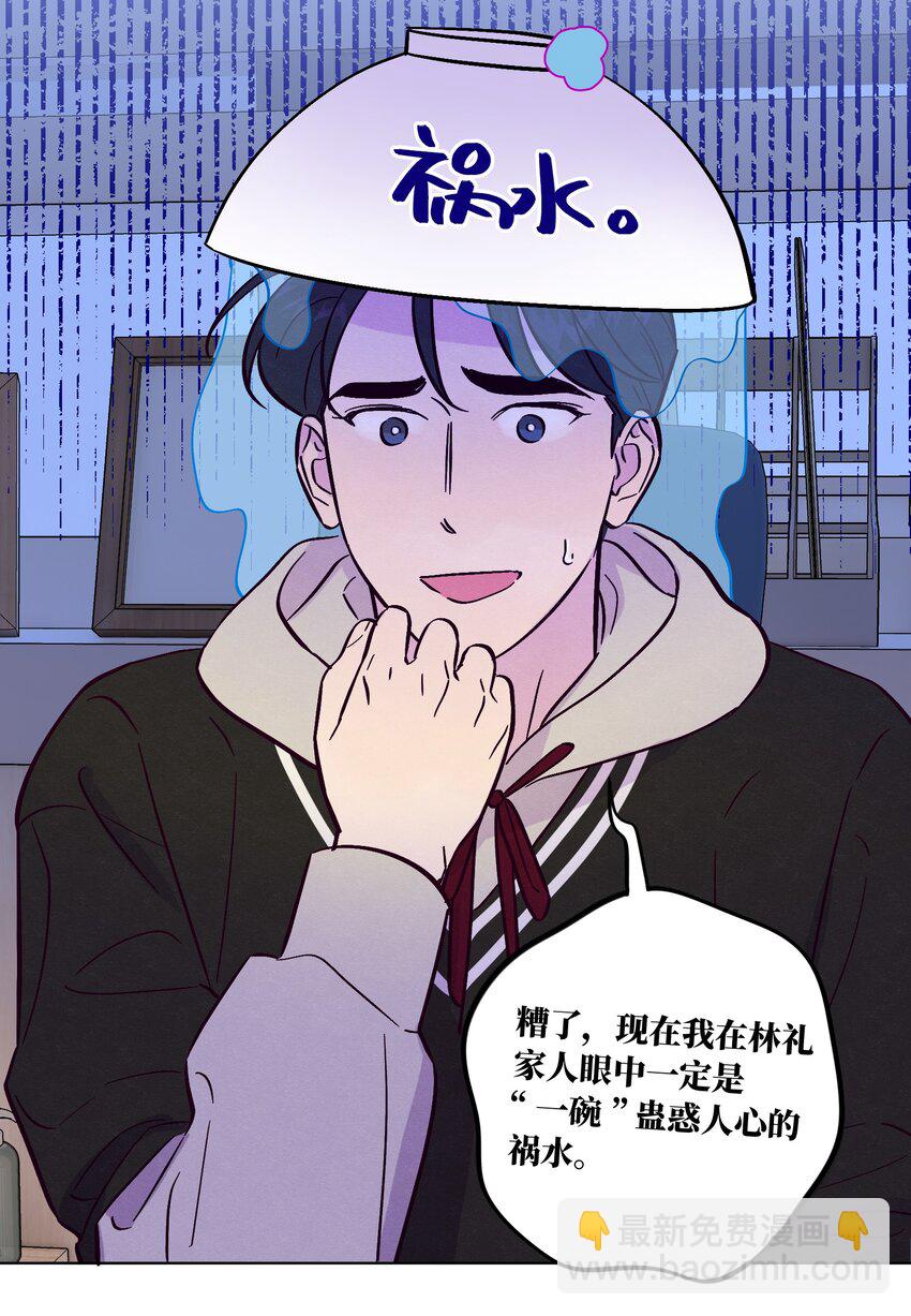 套住狐狸醫生 - 第85話 世界上最溫柔的人(1/2) - 3